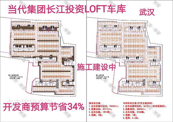 贵阳当代武汉春风十里LOFT专利车库（上海博普授权）