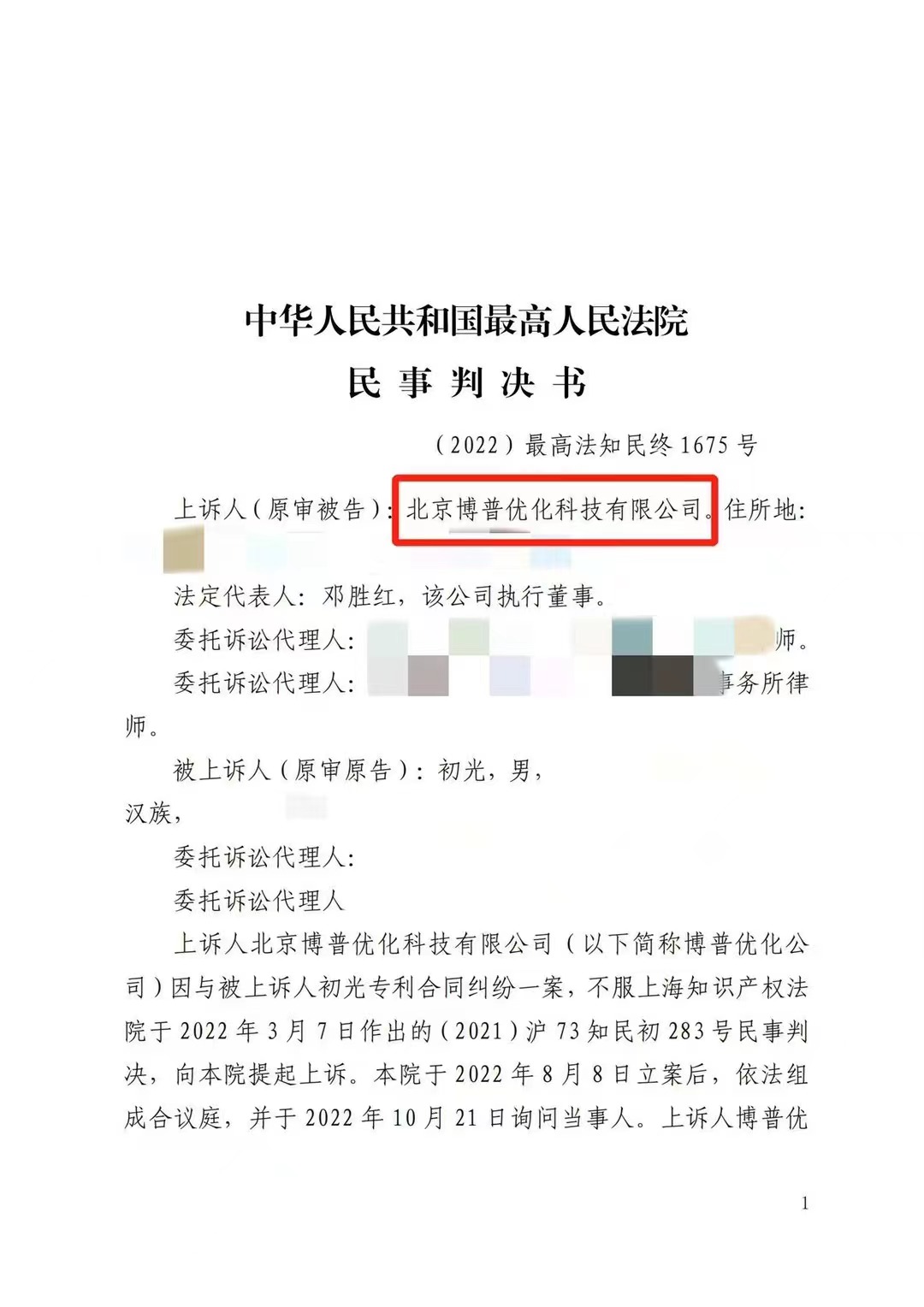 贵阳严正声明：最高法审判北京博普侵权赔偿400余万元